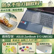 【Ezstick】ASUS ZenBook S 13 OLED UM5302 UM5302TA TPU鍵盤膜｜奈米銀抗菌