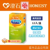 現貨 Durex 杜蕾斯 螺紋裝衛生套 12入/盒 ｜隱密包裝出貨｜ (情趣用品 情趣 避孕 保險套 衛生套)