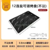 可開發票 三能12連角包烤盤鹽可頌鹽面包不沾烤盤脆底神器商用烤箱烘焙