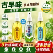 草本薄荷油 薄荷油 樟腦油 香茅油 天然 純薄荷 草本 芳香 香茅 清涼  安欣二姑 根香批發舘
