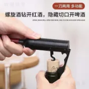 臺灣出貨911🚚【新款】紅酒開瓶器多功能創意葡萄酒海馬刀冰箱貼開酒器