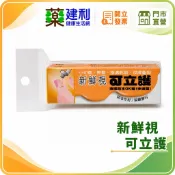 新鮮視 可立護 液態防水ok繃 11mL 液體絆創膏 液態絆創膏 液體ok繃 -建利健康生活網