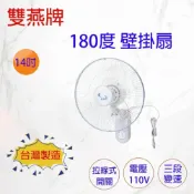 (店+)【JUPITER 雙燕】台灣製雙燕牌壁扇F-14A 14吋 4段3速拉繩式 單拉掛壁扇 壁扇