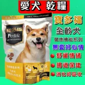 ✪優兒蝦皮✪寶多福 健康機能系列 無憂好心情配方 600g/包 犬 狗 乾糧 飼料 Petlife 台灣製