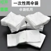 協貿國際日用品生活8館 一次性雨傘袋機加厚塑料長短雨傘套傘袋機收納袋子雨傘打包袋