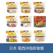 日本 尾西 沖泡式 即食飯 乾燥飯 防災食品 登山食品 日本國產米 泡飯 雞肉飯 咖哩飯 蝦仁飯 什錦飯