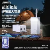 48h出貨丶remax大容量戶外電源22.5w移動電源充電寶led照明燈50000毫安