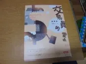 【嫺月】P288 交易員的靈魂 黃國華著 時報文化出版 2017