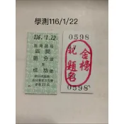 [追分小站]追分成功車票+吊飾.學測116/1/22、統測、會考116/5/15、分科/金榜題名(多件優惠)