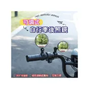 (店+)可調式自行車後照鏡 後視鏡 迷你後照鏡 腳踏車後照鏡 凸面鏡 車把鏡 廣角鏡 單車後照鏡 夾式快拆 後照鏡 360度旋轉