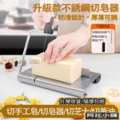 切皂器 切皂臺 修皂器 香皂切片機 厚度可調 黃油切割器 切吐司器 切片器 切糕點 切起司 黃油刀牛油刀 切奶酪芝士神器