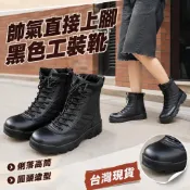 現貨 黑色工裝靴 軍靴 男生靴子 高筒綁帶側拉鍊 圓頭拼接鞋面 街拍穿搭 復古牛仔褲搭配 個性休閒靴 金屬鞋帶孔細節