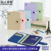 【客製化】【護照夾】糖果色防盜刷 短版護照夾港澳通行證件卡收納包 活動禮訂製 LOGO商標