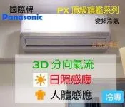 台南家電館-國際牌變頻冷氣PX系列頂級-冷專【CS-PX22BA2/CU-PX22BCA2】適用3坪-能源效率1級