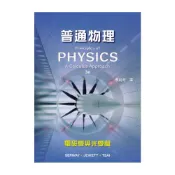 (店+)【滄海圖書】普通物理：電磁學與光學（第三版）（Serway 3/e） 蔡尚芳  9786269685295
