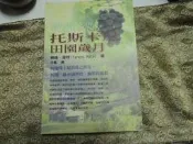 J16　托斯卡尼田園歲月　子鳳譯　麥田出版　2000年