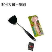 【阿媽牌生鐵鍋】｜小物推薦｜【304大鐵鏟+鐵刷1入】超實用廚房小物