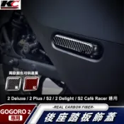 真碳纖維 gogoro 卡夢 車貼 腳踏板 貼紙 飛炫踏板 g2 PLUS2 S1 S2 PLUS2 EC05 VIVA