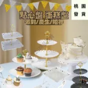 🎉桃園發貨 三層點心盤 甜品架 蛋糕架 三層水果籃 零食乾果盤 下午茶點心架 乾果擺盤 水果盤 點心盤 小蛋糕