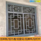 【可開發票】工廠定制鋁合金窗花中式木紋色鋁格柵防盜網街道改造仿古鋁花格窗[滿300發貨]【满额免運】