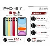 🔥庫存機🔥iPhone11 64/128/256 「10倍蝦幣回饋+免運」