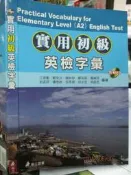 【小熊家族】無劃記《  實用初級 英檢字彙  附MP3 》9789577843326 │ 華立