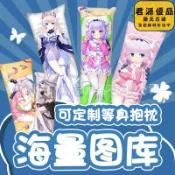 君源優品 抱枕 靠枕 創意動漫等身抱枕熱轉印二次元漫展宅男2way全角色抱枕套定製