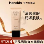 Aurora✨正品保證🔥Hanskin韓斯清粉底霜乳 裸妝遮瑕控油保溼不卡粉防水防汗不脫妝粉底液