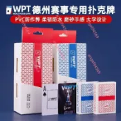 WPT德州賽事撲克牌比賽專用大字磨砂PVC防水塑料寬牌耐用5@27