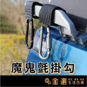 (店+)登山扣 腳踏車 機車 電動車 通用掛勾 嬰兒車掛鈎 綁帶掛勾 萬用掛鈎 安全帽掛勾 掛鉤 掛扣 掛鈎