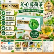 【銘勝企業】Twinings 唐寧茶 沁心薄荷茶 2g×25入｜Pure Peppermint 無咖啡因 薄荷茶 花草茶