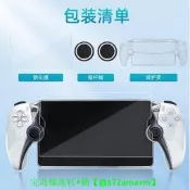 【可開發票】索尼PS5串流掌機水晶殼保護殼Portal保護套PS5 Portal遊戲機配件