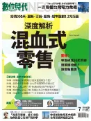 樂天Kobo電子書 數位時代2022年07月號/第338期【電子書】
