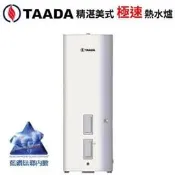 【 大鯊魚水電廣場】TAADA 精湛美式極速 53加侖 電熱水器 雙加熱器 電能熱水器 WH-200  加熱速度快
