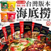 【北部經銷商】海底撈 台灣版本 海底撈湯包 懶人火鍋 海底撈冬粉 重慶火鍋 海底撈 麻辣火鍋 火鍋 海底撈火鍋 自煮火鍋