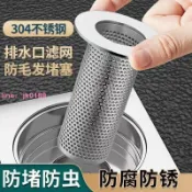 雲跡百貨 304不鏽鋼排水口濾網浴室地漏洗臉盆水槽毛髮過濾網防堵防臭防蟲