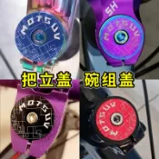 桃園出貨山地自行車把立蓋腕組蓋螺絲公路車前叉龍頭配件大全通用炫彩免運