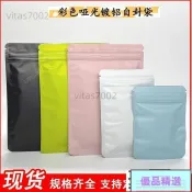 🌈臺灣優質出貨🌈 夾鍊袋 彩色鋁箔平面夾鏈袋 霧面 鋁箔袋 食品包裝袋 磨砂封口袋 糖果袋 文具飾品收納袋