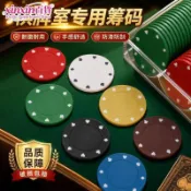 臺灣速出🚀德州撲克籌碼幣套裝麻將館棋牌室專用塑料籌碼牌家用娛樂積分代幣✈️工廠直銷