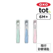 美國OXO tot 隨行矽膠湯匙-薄荷綠/暮日藍/煙灰粉 3色任選