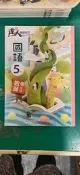  無劃記 國小參考書 新增 教學百寶盒 國民小學 國語 5下 教師手冊 南一 39L
