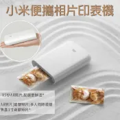 LoveShop批發小鋪 【4%點數】小米便攜相片印表機 小米口袋照片打印機 口袋相印機 3吋無墨相片 AR留聲相片 自帶背膠 相片印表機【Love Shop】【限定樂天APP下單享點數回饋】