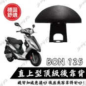 【台南新發車業】比雅久 PGO BON125 靠背 小饅頭 後靠墊 後靠背 BON機車後靠背 靠墊靠背