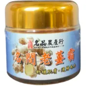 名品 名間老薑霜70g ~NANA雜貨