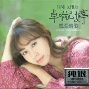 卓依婷cd唱片 經典老歌情歌甜歌家用 無損音質汽車載cd碟光【皇運音樂】