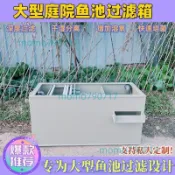 pp塑料錦鯉魚池上置過濾大型錦鯉水水循環系統外置過濾箱（不含運）