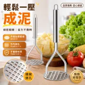 🔥48H 出貨🔥不鏽鋼壓泥器 薯泥器 壓薯泥 馬鈴薯泥 地瓜壓泥器 南瓜壓泥器 搗泥器 搗碎器 搗蒜器 芋泥壓泥