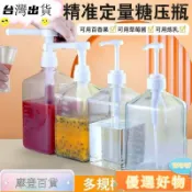 【台灣出貨24H】糖壓瓶 糖壓罐 糖漿壓頭 果醬擠壓瓶 按壓瓶 玻璃壓瓶 方形糖壓瓶 定量壓瓶 壓瓶 帶刻度壓泵瓶453
