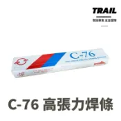 『快速出貨』中一牌 C-76 高張力鋼用電焊條 2.6 3.2 4.0 5.0 mm 5KG 電焊條 電銲條 便宜