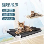 E.Co 免打孔吸盤式窗邊貓吊床 寵物懸掛式貓窩/貓跳台/貓掛床 (窗戶陽台曬太陽神器/輕鬆拆洗)